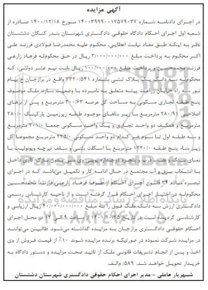 مزایده سه دانگ از یک پلاک ثبتی 3320.541