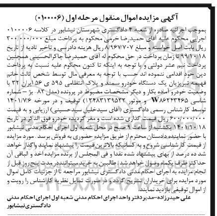 مزایده فروش یک دستگاه خودرو سمند