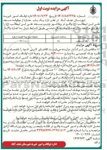 مزایده یکباب مغازه