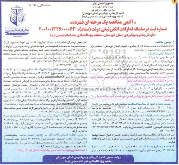 مناقصه انجام تنظیفات و مدیریت پسماند