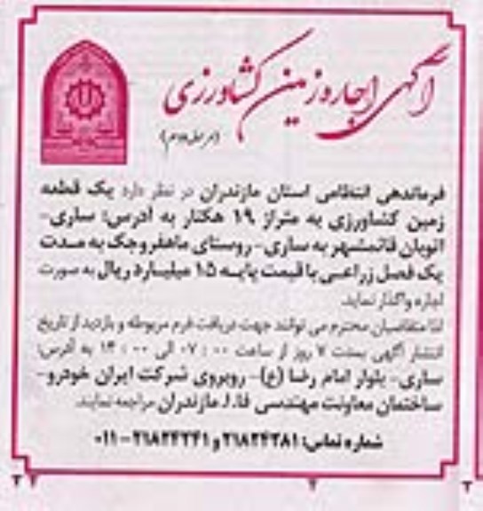 اجاره زمین کشاورزی مرحله دوم