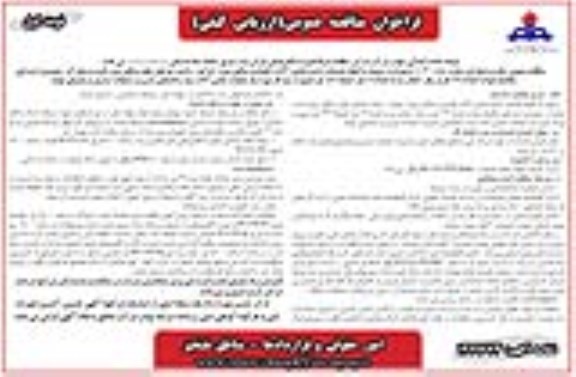 فراخوان مناصه انجام خدمات راننده ماشین آلات راهسازی سنگین ویژه، اپراتور...