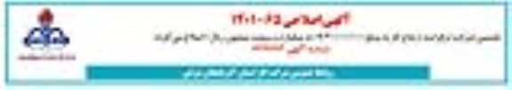 اصلاحیه مناقصه اجرای سیستمهای حفاظت الکترونیک ایستگاهها و اماکن اداری