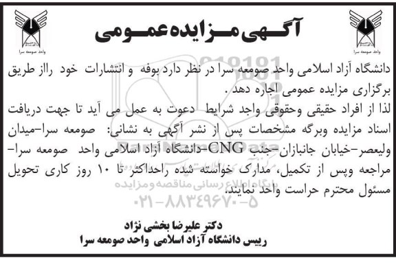 مزایده اجاره بوفه و انتشارات