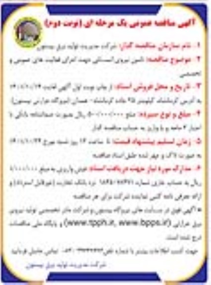 مناقصه تامین نیروی انسانی جهت اجرای فعالیت های عمومی و تخصصی - نوبت دوم