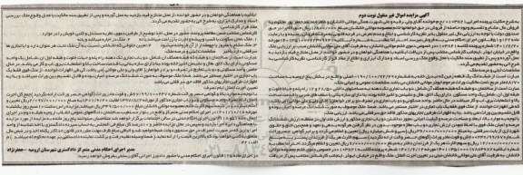 مزایده فروش املاک مازاد و تملیکی