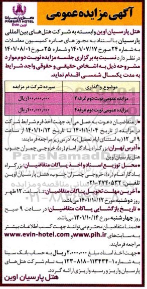 مزایده غرفه