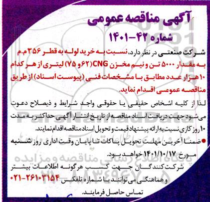مناقصه خرید لوله 