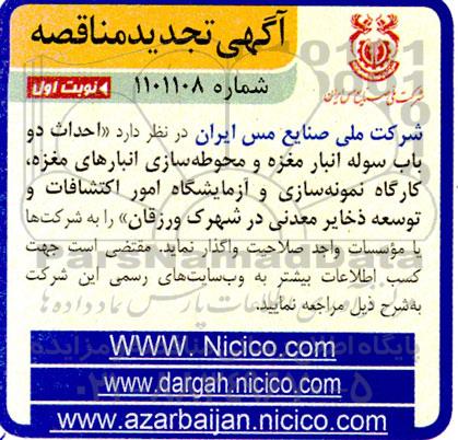 تجدید مناقصه احداث دو باب سوله انبار مغزه