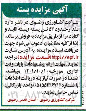 مزایده فروش حدود 53 تن پسته