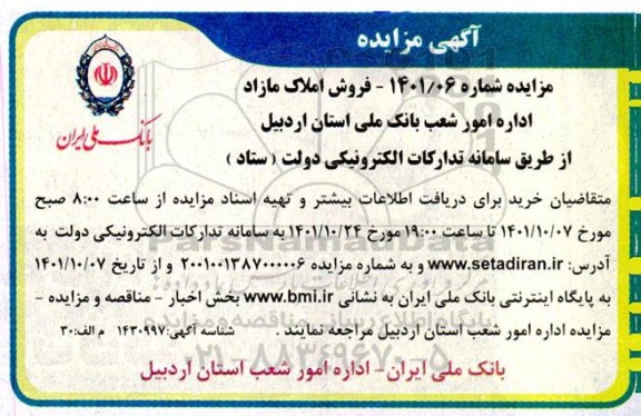 مزایده فروش املاک مازاد