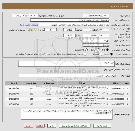 استعلام خرید حبوبات