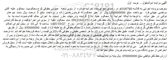 مزایده فروش یک خط تلفن همراه