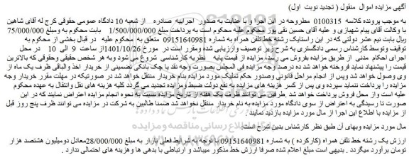 مزایده فروش یک رشته خط تلفن همراه (کارکرده )  