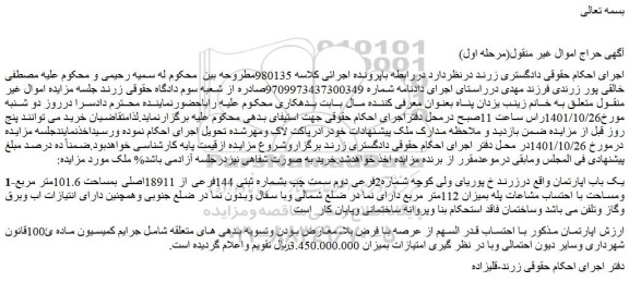 مزایده فروش یک باب اپارتمان 