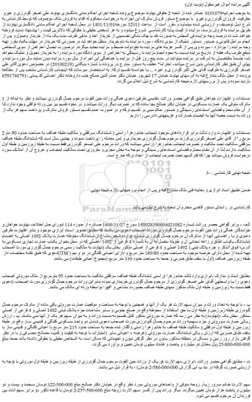 مزایده فروش ملک