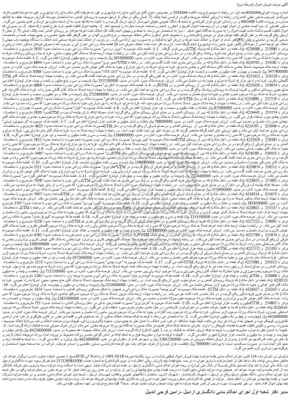 مزایده فروش ملک