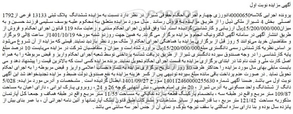 مزایده فروش ششدانگ  پلاک ثبتی 13133 فرعی از1792 اصلی  
