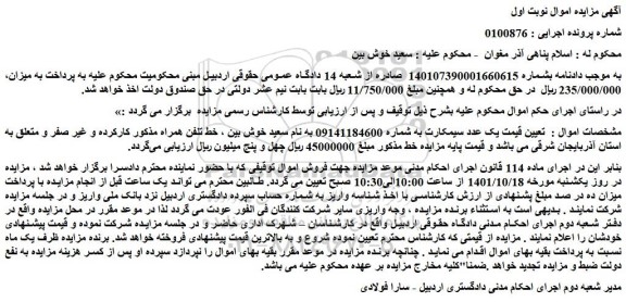 مزایده فروش یک عدد سیمکارت 