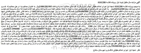 مزایده فروش خودرو سواری پراید