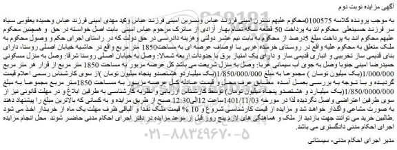 مزایده فروش ملک