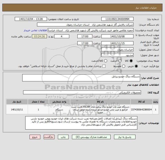 استعلام دستگاه دیاگ خودرو پرتابل