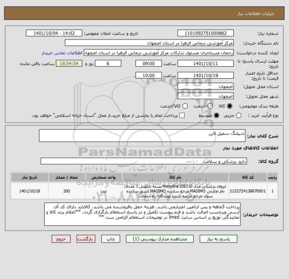 استعلام شیلنگ سمپل لاین