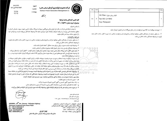 استعلام (فیلتر روغن دیزل) Oil Filter ...