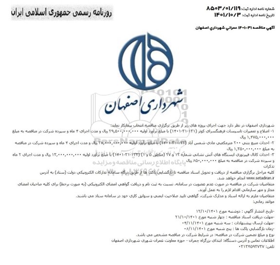 مناقصه  اصلاح و تعمیرات تاسیسات فرهنگسرای...