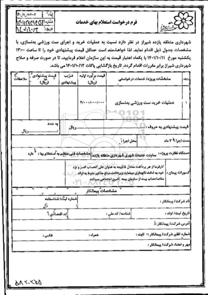 استعلام عملیات خرید ست ورزشی بدنسازی 