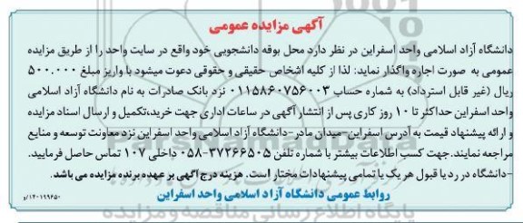 مزایده محل بوفه دانشجویی