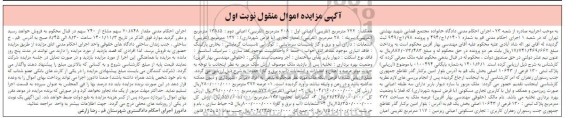 مزایده فروش ملک تجاری مسکونی