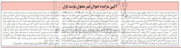 مزایده پلاک ثبتی 1223 فرعی از 1 اصلی بخش 4 قم