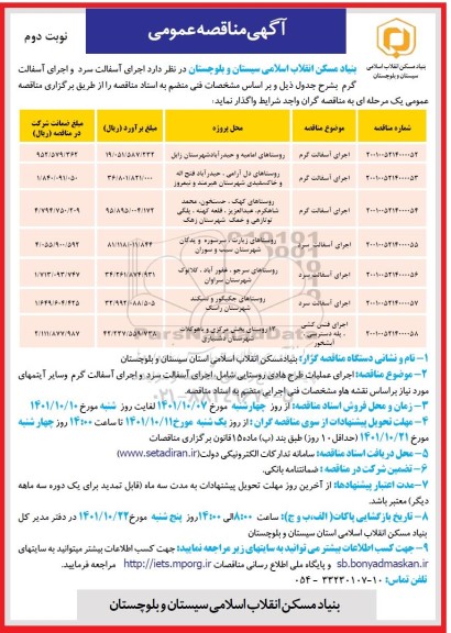 مناقصه اجرای آسفالت سرد و آسفالت گرم
