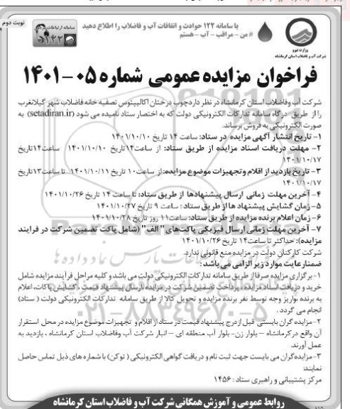 فراخوان مزایده عمومی چوب درختان اکالیپتوس نوبت دوم  