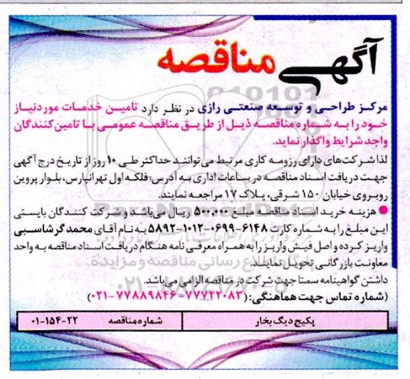 مناقصه پکیچ دیگ بخار 