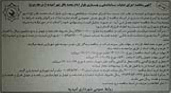 مناقصه اجرای عملیات ساماندهی و بهسازی ... (مرحله دوم) 