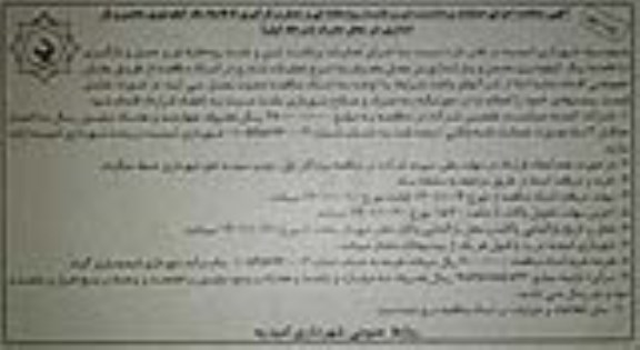 مناقصه اجرای عملیات برداشت شن و ماسه رودخانه ای و...  ـ نوبت دوم