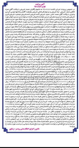 مزایده یکباب خانه قدیمی و باغ چای