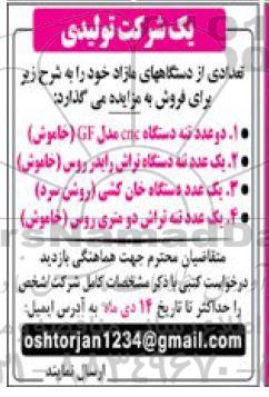 مزاید تعدادی از دستگاه های مازاد ...