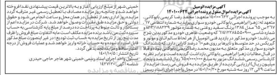 مزایده فروش خودرو سواری پراید