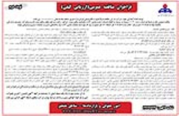 فراخوان مناقصه انجام خدمات راننده ماشین آلات راهسازی سنگین ویژه، اپراتور...نوبت دوم 