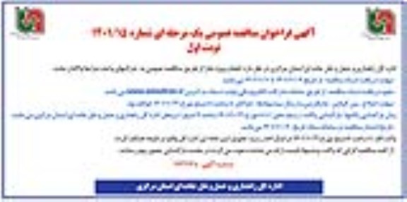 فراخوان مناقصه انجام پروژه ها 