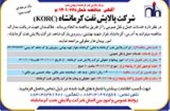 مناقصه خدمات حمل و نقل عمومی  نوبت دوم
