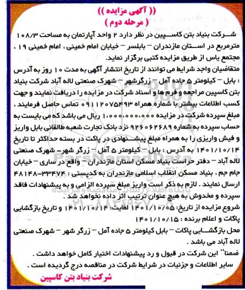 مزایده 2 واحد آپارتمان