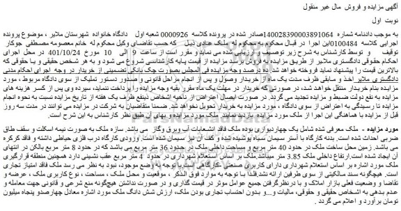 مزایده فروش ملک 