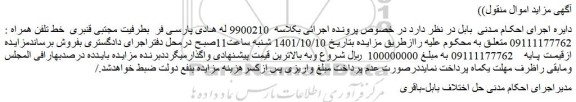 مزایده تلفن همراه 09111177762