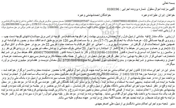 مزایده فروش ملک 