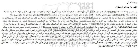 مزایده فروش خط تلفن همراه اول دائمی