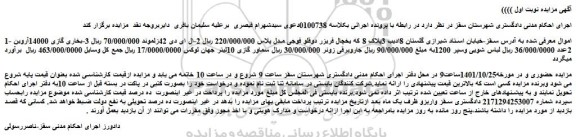 مزایده فروش یخچال فریزر دوقلو فوجی مدل پلاس و...
